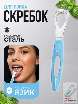 Скребок для языка очиститель щетка от налета на языке двусторонний металлический с кейсом из нержавеющей стали анатомической формы многоразовый для гигиены полости рта ухода за языком удаления налета ежедневного ухода свежего дыхания Anshe Scrape Blue