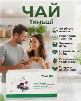Натуральні добавки і екстракти Tiens: купити в ROZETKA: якісні
