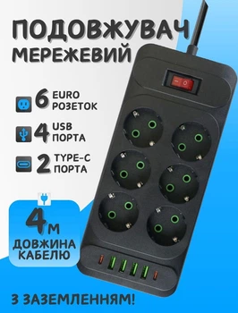 Подовжувач мережевий переноска 4м на 6 розеток + 4USB + 2Type-C UA Power F33U Чорний 63261