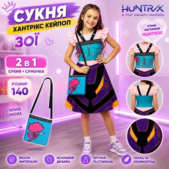 Платье Хантрикс Кейпоп Зои с сумочкой для девочки K-Pop Demon Hunters Охотницы на демонов размер 140 для фотосессий, косплей, вечеринок