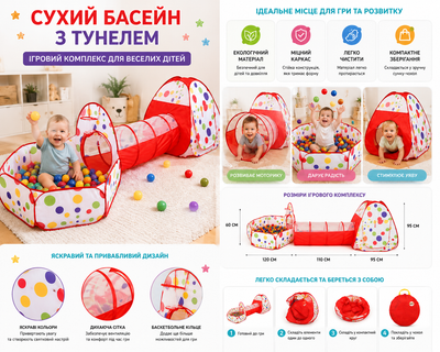 Сухий басейн з тунелем дитячий ігровий намет манеж для кульок BestWay VEN0219А комбінований VEN0219А