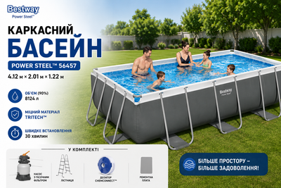 Каркасный бассейн Bestway Power Steel 56457 прямоугольный 412×201×122 см 8124 л Power Steel toy56457 Серый toy56457