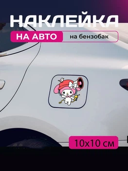 Автомобільна наклейка 3D Привіт Кітті Хеллоу Кітті Hello Kitty 10X10см avt_nak_61