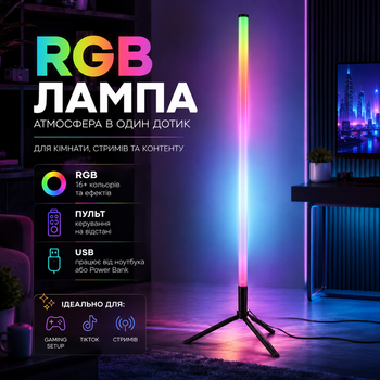 Светодиодная напольная лампа RGB LED на треноге: многоцветный дизайнерский торшер для дома и студии, световая колонна, статичные и динамические режимы свечения, управление пультом, интерьерная подсветка, питание USB, Черный