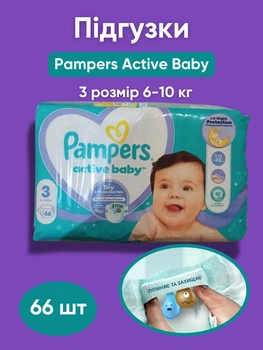 Подгузники памперс детские Pampers Active Baby 3 (6-10 кг ) 66 штук памперсы премиум для детей