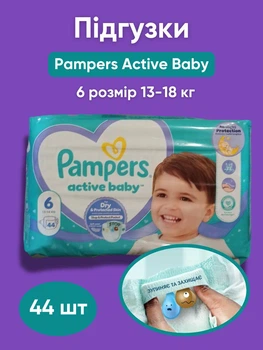 Подгузники памперс детские Pampers Active Baby 6 (13-18 кг ) 44 штук памперсы премиум для детей
