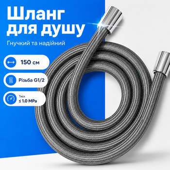 Шланг для душу 150 см полімерний 1/2" шланг сірий в обплетенні дизайнерський надміцний BRS Grey