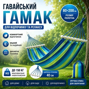 Гамак гавайський синій 80×200 см з планкою 40 см підвісний садовий гамак для відпочинку