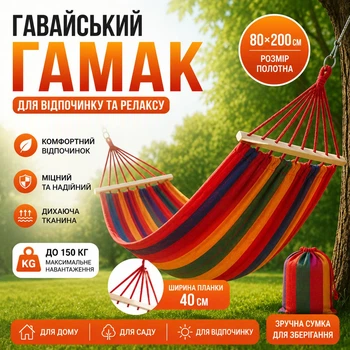 Гамак гавайський оранжевий 80×200 см з планкою 40 см підвісний садовий гамак для відпочинку