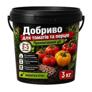 Удобрение пролонгированного действия для томатов и перцев, 3кг