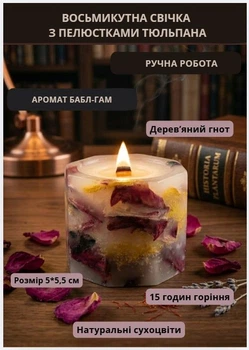 Свеча ароматическая парафиновая арома свечка ручной работы декоративная свеча ароматизированная из парафина с деревянным фитилем с лепестками тюльпана 15 часов горения аромат бабл-гам