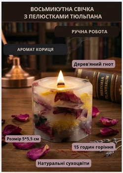 Свеча ароматическая парафиновая арома свечка ручной работы декоративная свеча ароматизированная из парафина с деревянным фитилем с лепестками тюльпана 15 часов горения аромат корица