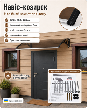 Навес-козырек из монолитного поликарбоната 1500×980×280 мм