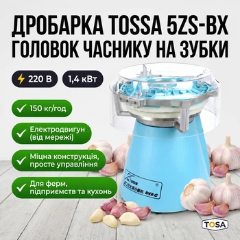 Электрическая дробилка TOSSA 5ZS-BX для разделения головок чеснока на зубки 150 кг/ч