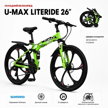 Складной велосипед U-Max LiteRide 26” на литых дисках, Shimano 21, дисковый тормоз, салатовый