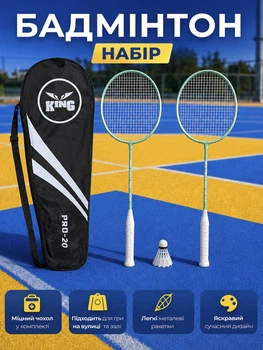 Набір ракетки для бадмінтону Newt KIng Bosika Pro 2 ракетки волан чохол (NE-BD-209GB)