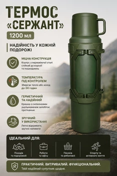 Термос вакуумний 1200 мл Olens Сержант з нержавіючої сталі, збереження тепла до 12 годин