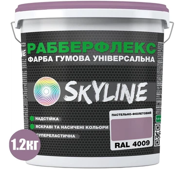 Фарба гумова супереластична надстійка SkyLine РабберФлекс RAL 4009 1.2 кг Пастельно-фіолетова (4821044022812)