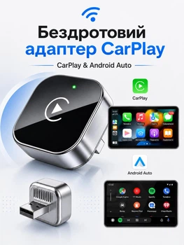 Бездротовий CarPlay адаптер Android Auto для авто з підтримкою Apple CarPlay бездротовий адаптер карплей для авто безпровідний карплей