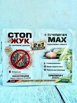 СТОП ЖУК 5 мл + прилипатель Макси ПАВ 10 мл