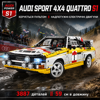 Конструктор Суперкар на Пульту керування || AUDI S1 QUATTRO || 1:8 масштаб || 3887 деталей