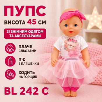 Пупс висота 45 см зі знімним одягом та аксесуарами, плаче сльозами/п'є з пляшечки/ходить на горщик BL 242 C (i7-159959)