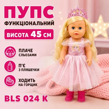 Пупс функціональний висота 45 см зі знімним одягом та аксесуарами, плаче сльозами/п'є з пляшечки/ходить на горщик BLS 024 K (i7-173578)