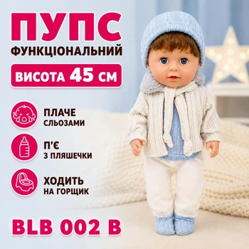 Пупс функціональний висота 45 см зі знімним одягом та аксесуарами, плаче сльозами/п'є з пляшечки/ходить на горщик BLB 002 B (i7-175477)