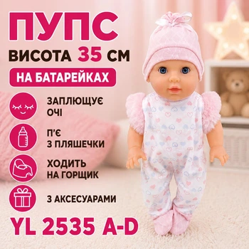 Пупс висота 35 см на батарейках заплющує очі/п'є з пляшечки/ходить на горщик з аксесуарами YL 2535 A-D (i7-186741)