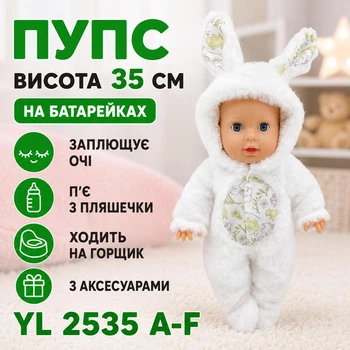 Пупс висота 35 см на батарейках заплющує очі/п'є з пляшечки/ходить на горщик з аксесуарами YL 2535 A-F (i7-186743)