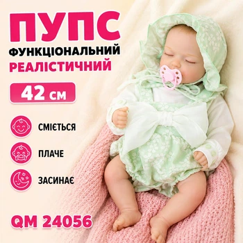 Пупс функціональний реалістичний з аксесуарами 42 см, сміється/плаче/засинає QM 24058 (i7-183005)