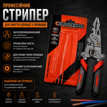 Багатофункціональний професійний стрипер для зняття ізоляції з проводів