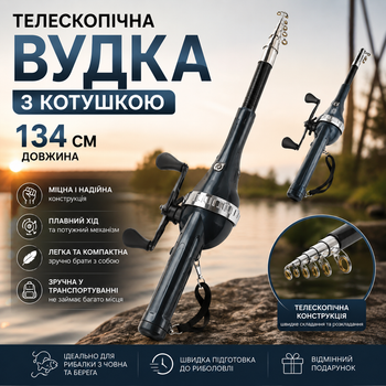 Телескопічна складна вудка з котушкою 134 см, компактний спінінг для риболовлі та подорожей