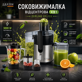 Соковижималка відцентрова 4в1 Zepline ZP-122 на 3000 W