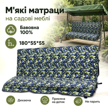 Комплект мягких матрасов для садовых качелей и уличной мебели 180×55×55 см, хлопок 100%, ягодный принт с листьями