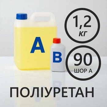 Литєвий рідкий поліуретан 1.2 кг твердістю 90 Шор А, двокомпонентний, для виготовлення форм та еластичних виробів