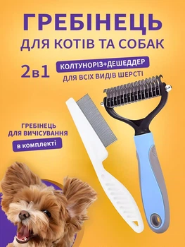 Набор щетка и расческа пуходерка для кошек и собак фурминатор колтунорез набор для вычесывания шерсти и подшерстка животных VMHouse расческа 2в1 для короткошерстных кошек дешеддер 17,2×9 см голубой + в комплекте гребень белый (0019-0121)