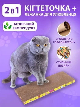 Когтеточка для кота кошек дряпка царапка картонная лежанка когтедралка точилка для когтей кошки котов VMHouse напольная когтеточки когтедралки из картона гофрокартона (0070-0101)