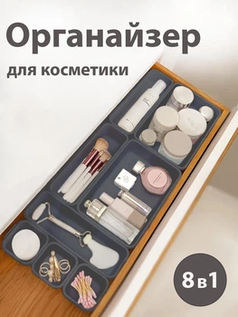 Органайзер для косметики украшений бижутерии канцелярии хранения аксессуаров и прочих мелочей пластиковый VMHouse универсальный настольный на стол органайзеры набор 8 шт в выдвижной ящик стола темно-серый (0040-0003)