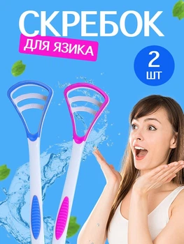 Скребок для язика VMHouse щітка від нальоту очищувач двосторонній для чищення набір 2 шт біло-синій і біло-ліловий (0079-0020)