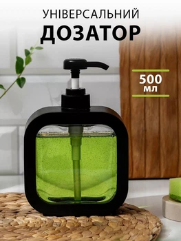 Дозатор для рідкого мила миючого засобу гелю шампуню антисептика у ванну на кухню VMHouse 500 мл чорний (0024-0102)