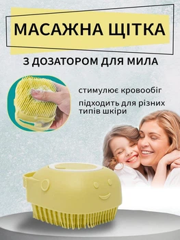 Силіконова масажна щітка мочалка для ванни з дозатором 80 мл VMHouse губка банна антицелюлітна для тіла та купання масажер для гелю жовтий (0102-0012)