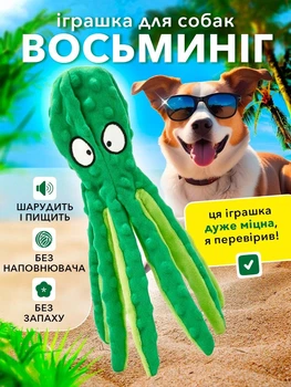 Мʼяка іграшка для собак та котів восьминіг з пищалкою для цуценят середніх та дрібних порід VMHouse шарудлива інтерактивна розважальна іграшка зелений (0066-0001)