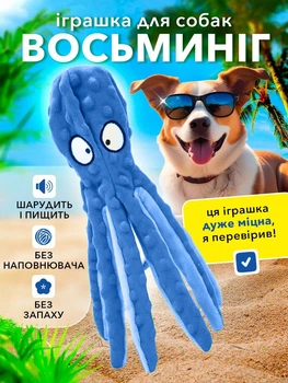 Іграшка для собак восьминіг з пищалкою м'яка забавка для цуценят середніх та дрібних порід VMHouse шарудлива дрібничка з пискавкою для тварин синій (0066-0002)