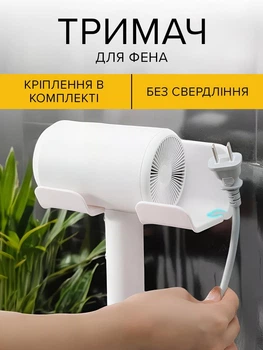 Тримач підставка для фена та плойки органайзер настінний у ванну VMHouse полиця кріплення без свердління для випрямляча білий (0119-0001)