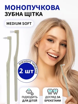 Зубна щітка монопучкова medium soft для дорослих та дітей VMHouse набір 2 шт середня жорсткість для брекетів протезів імплантів бежевий (0077-0721)