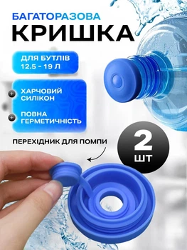 Крышка для бутыля 19 литров силиконовая пробка для бутылей универсальная VMHouse многоразовая адаптер переходник для автоматической электрической помпы для воды 2 шт синий (0193-0021)