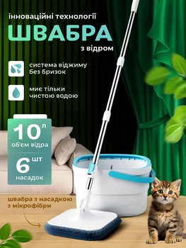 Швабра з віджимом та відром для підлоги та миття вікон VMHouse набір телескопічна прямокутна підлогомийка 10 л з насадками з мікрофібри 4 шт з довгою ручкою моп для ламінату білий з блакитним (0205-0001)