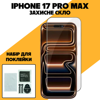 Захисне скло для Apple iPhone 17 Pro Max 5D загартоване повноекранне скло на айфон 17 про макс з рамкою на телефон заокруглине
