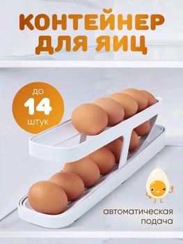Лоток контейнер для яиц VMHouse компактный двухуровневый органайзер для хранения яиц белый (0008-0001)